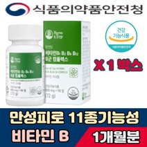 비타민 회사원 보조제 비타민 B군 컴플렉스 엽산 레몬추출분말 1번 섭취 탁구 골프 당구 수영 태권도 복싱 사이클 자전거 균형 기초체력 운동선수 남성 아버지 만능 중년 마라톤 조깅 직장인 영양제