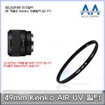 소니 SEL50F18F 렌즈필터 49mm Kenko필터