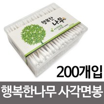 JH+그린비 행복한나무 사각면봉 약200개입 순면 자작나무_S/N:6B+1B7618 ; 면봉 나무 사각면봉 순면 자작나무 면봉 위생 CJN976, jh& ; 1