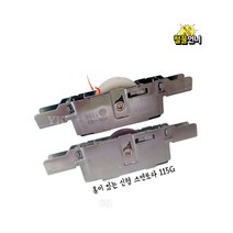 하이샤시 홈로라 신형 스텐로라 115G 115B 샤시용로라 샷시부속, 홈로라 신형스텐로라 115G, 1개