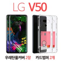 스톤스틸 (2+2)LG V50 풀커버 우레탄 방탄필름 2장 + 카드 수납 범퍼 케이스 2개, 1set