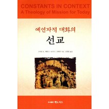 예언자적 대화의 선교, 케노시스