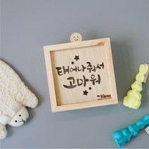 태광 캘리그라피 LED 무드등 수면등 취침등 수유등 LED등, 생일 축하해(티브라이트)