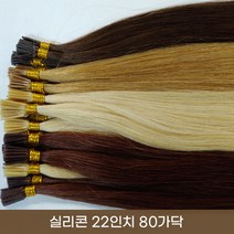 프리티레이디 인모 100% 실리콘 22인치 반팩 80가닥 숱보충용 연예인 붙임머리 피스, #na
