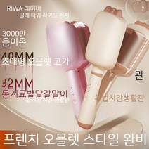 셀_고대기 헤어 롤링 웨이브 매직기 스타일러 컬링 드라이기 계란말이머리헤어스틱 여 음이온 물결 클립보드 32mm 빅컬펌, 01. 벚꽃가루(레귤러)