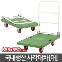 사각대차 대-카트 P대차구르마 수레 리어카 접이식, 1