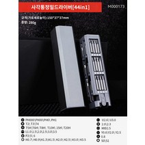 샤오미 미지아 OEM 노 WIHA 24종 정밀 드라이버 세트, 사각통 정밀 드라이버【44 in 1】