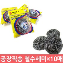 +[플렉스온(FLEXon)]공장직송-국산 철수세미대10매 청소용수 스테인레스수 주방수 강력수 작업용수[FLEXONmarket]+
