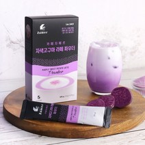 [카페자메르] 자색 고구마라 라떼 파우더 스틱 5개입, 자색고구마라떼파우더스틱5개입