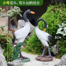 정원 장식 소품 예쁜정원 정원용품 마당 테라스 꾸미기 황새, 트럼펫 갸우뚱, 갸우뚱 선학 조합