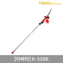 타바타 고지톱 고지가위 세트 장대톱 전지가위 가지치기 k-3300
