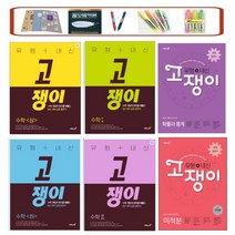 이투스 2023고쟁이 유형+내신 고등 수학 상 하 수학I 수학II 확률과통계 미적분 기하 (사은품증정), 유형+내신 고쟁이 확률과통계, 수학영역