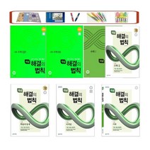 천재교육 2023 _ 개념 유형 해결의 법칙 고등 수학 상 하 수학1 수학2 미적분 확률과통계 기하 문제집, 유형해결의법칙 고등 수학 기하, 수학영역