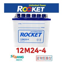 로케트 12M24-4 이앙기배터리 폐전지반납안함 12V30A 관리기 발전기 무인자동방제기 기계장비용배터리