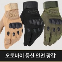 오토바이장갑 논슬립 드라이빙장갑 보호장구 바이크장갑 전술장갑 안전용품 간단