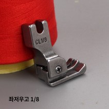 공업용미싱 오버록미싱 산업용 재봉틀 고압 및 저압 발 플랫 자동차 재봉틀 재봉틀 컴퓨터 플랫 자동차 모든 스틸 바지 가장자리 정지 노루발 철 ​​단일 가격, 왼쪽 낮은 오른쪽 높은 L1/8N