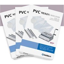 제본표지 PVC A4 0.23MM 100매, 투명