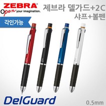 제브라 델가드+2C 멀티펜/샤프+볼펜/레이저각인, 있음, +2C블랙