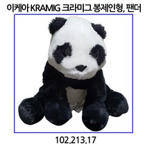 크라미그 봉제인형 팬더인형 102.213.17