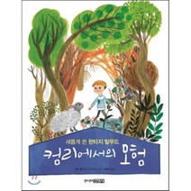 컴리에서의 모험, 매튜 톨러 글/이지선 그림/엄혜숙 역/전성수 도움글, 주니어김영사