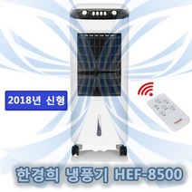 한경희 2023 한경희 스마트 이동식냉풍기, HEF-8000