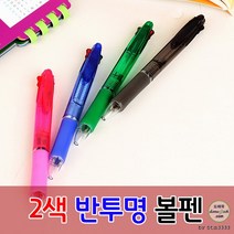 2색 반투명볼펜 인쇄가능 기념품 개업 답례품 제작 잘써지는 사무용 홍보용 사은품 선물, 인쇄-미포함