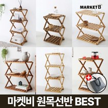마켓비 캠핑 우드쉘프 선반 접이식 테이블 +브랜디홈가방 / 코스트코 보조 사이드 2단 3단 4단 원목 캠핑용 보조 폴더블 미니 키친 경량, 09. JAWAL 선반 415 좁은4단+장바구니