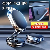 마그네틱 폴딩 거치대 부착형 차량용 스마트폰 홀더 네비게이션거치대, 실버, 3