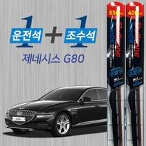제네시스 G80 불스원 레인OK 발수코팅 메탈프레임 하이브리드 와이퍼 650mm 400mm