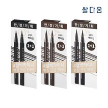 웨이크메이크 철벽 펜 아이라이너 02 다크브라운 1+1