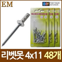 ◀주식회사지오▶알미늄 블라인드 리벳못 4x11 약 45개 나사 목재용못 볼트 나무못 부속철물 못 다보 못종류◀주식회사지오▶, ◀주식회사지오▶