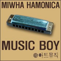 미화 하모니카 뮤직보이 10홀/다이아토닉/블루스하프, Am
