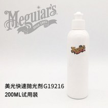 맥과이어uc 자동차 흠집 스크래치 제거 왁스 미러 광택제 원상 복구 연마제 250 450 ml, 폴리싱 200 ㎖ml