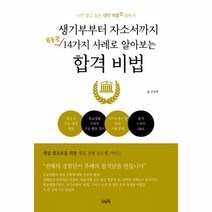 생기부부터 자소서까지 목동권 14가지 사례로 알아보는 합격 비법:나만 알고 싶은 대학 레벨업 필독서, 좋은길교육