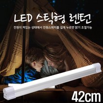 LED스틱 렌턴 충전 42cm 12W 캠핑조명 작업등, 1개