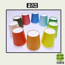 칼라컵 칼라종이컵 유치원용품 50개입, 초록