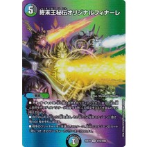 [듀에킹 MAX 카드] 듀얼 마스터스 DM22EX1 초 12초 50 종말 왕 비전 오리지널 피날레 (VR 베리 레어) 황금 전략 듀에킹 MAX 2022 (DM22-EX1)