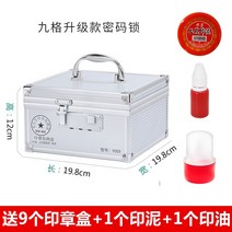 회사직인 사용인감 법인인감 명판 도장케이스 도장보관함 스탬프 상자 이중 잠금 휴대용 알루미늄 합금 휴대용 자물쇠 다기능 금융 비밀번호 공식 금고 56, 콤비네이션 락 9 그리드 조절 가능한 그리드 +