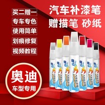 붓펜 A5 아우디AG A6L 전용 마타도어 레드 스스로 내뿜다 칠점 스크래치 긁다 수리 슬림 자동차 페인트 711508821, grapefruit palm