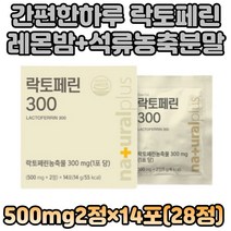 레몬밤 석류 농축 분말 프랑스 락토페린 유청단백질 아라비아검 판토텐산칼슘 비오틴 엽산 우유 프락토올리고당 자몽농축 분말 스테아린산 마그네슘 유기농 풋사과