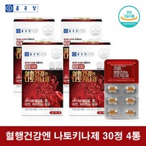 낫토키나제 종근당 혈행건강 나토키나제 혈관건강, 30정 4박스