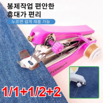 1/1+1/2+2 미니 수동 재봉틀 한손 사용 휴대용 핸드미싱기 핸드헬드 재봉틀, 블루*1