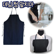 힘찬쇼핑_ 청 앞치마 산업용 작업용 앞치마 1EA 보호복 작업복 용접앞치마 오염방지 현장앞치마 미술 페인트
