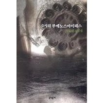 0시의 부에노스아이레스, 문학동네, 김도연