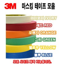 3M 칼라 마스킹테이프 종이테이프 페인트 도색 실리콘 보양테이프 40M, 3M마스킹 그린 40mm