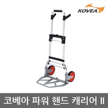 코베아 TE 코베아 파워 핸드 캐리어 2 캠핑장비 KECW9DT-02, 단일옵션