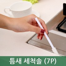 틈새 청소브러시 7p, 7개