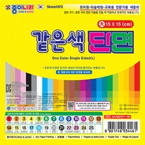 종이나라 같은색 단면 색종이-대(낱개1봉), 같은색단면-대03진한노랑(40매1봉)