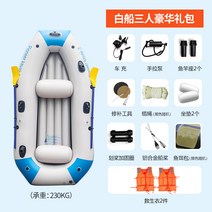 카약 두꺼운 빠지 고무 보트 낚시 보트 계곡 리프팅 레저 스포츠 여름 펜션 풀빌라 물놀이, 화이트 보트 3인 고급형