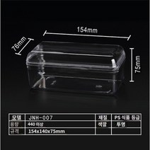 사각ps컵 플라스틱 투명 직사각 푸딩 컵 쿠키 캔 과일 천단 두유 케이크 포장 상자, 05 직사각형 투명케이스154X76X